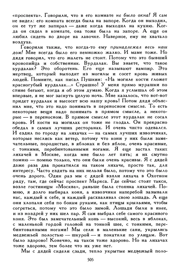 Сергей Алексеев - Библиотека мировой литературы для детей, том 30, книга 4 - Страница № 522