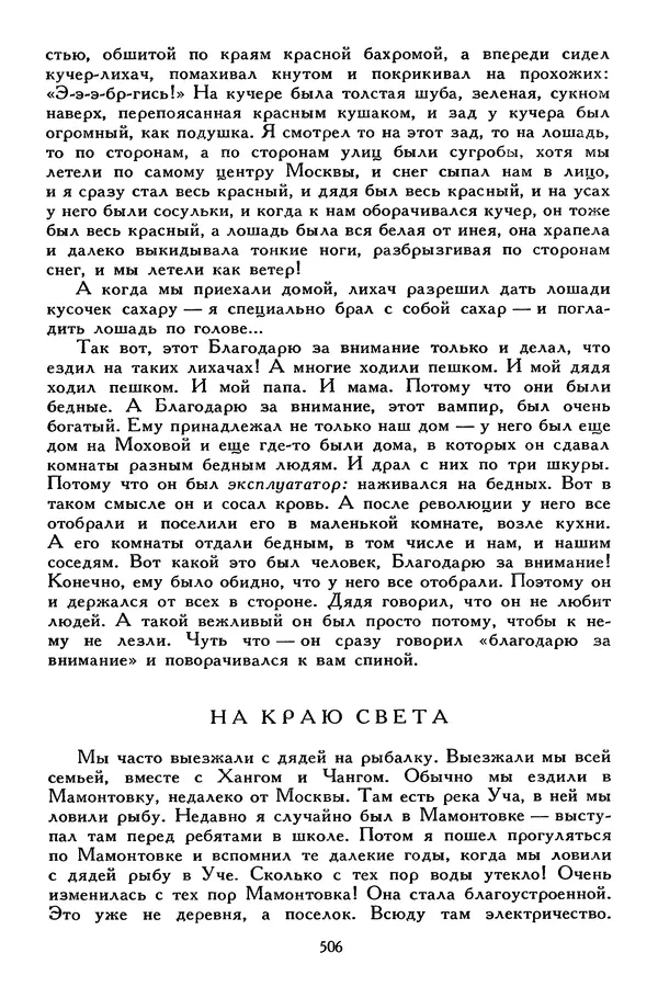 Сергей Алексеев - Библиотека мировой литературы для детей, том 30, книга 4 - Страница № 523