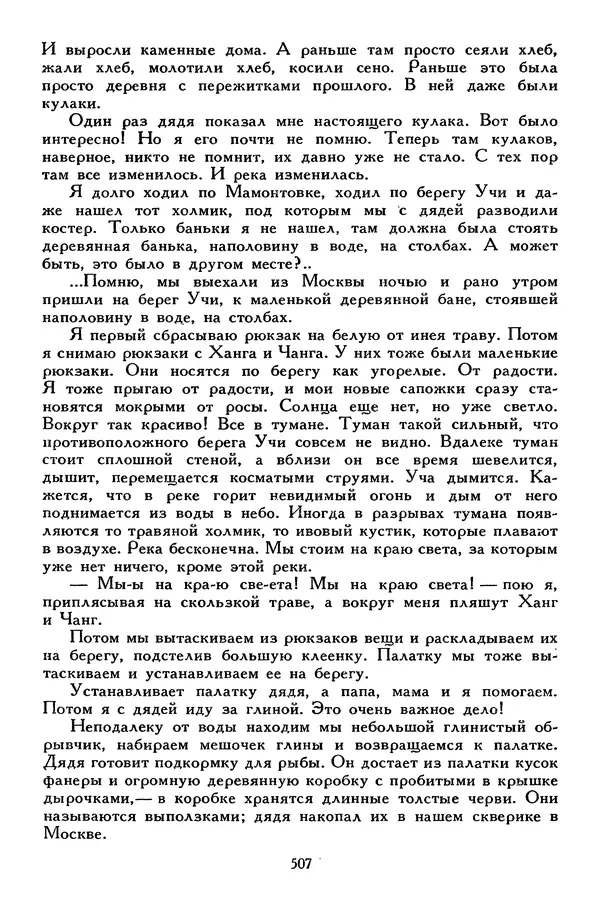Сергей Алексеев - Библиотека мировой литературы для детей, том 30, книга 4 - Страница № 524
