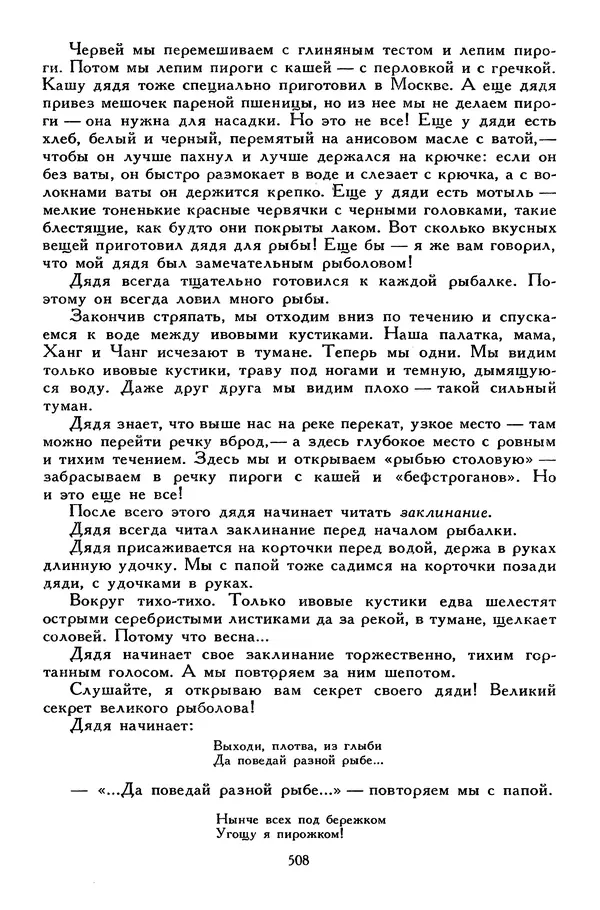 Сергей Алексеев - Библиотека мировой литературы для детей, том 30, книга 4 - Страница № 525