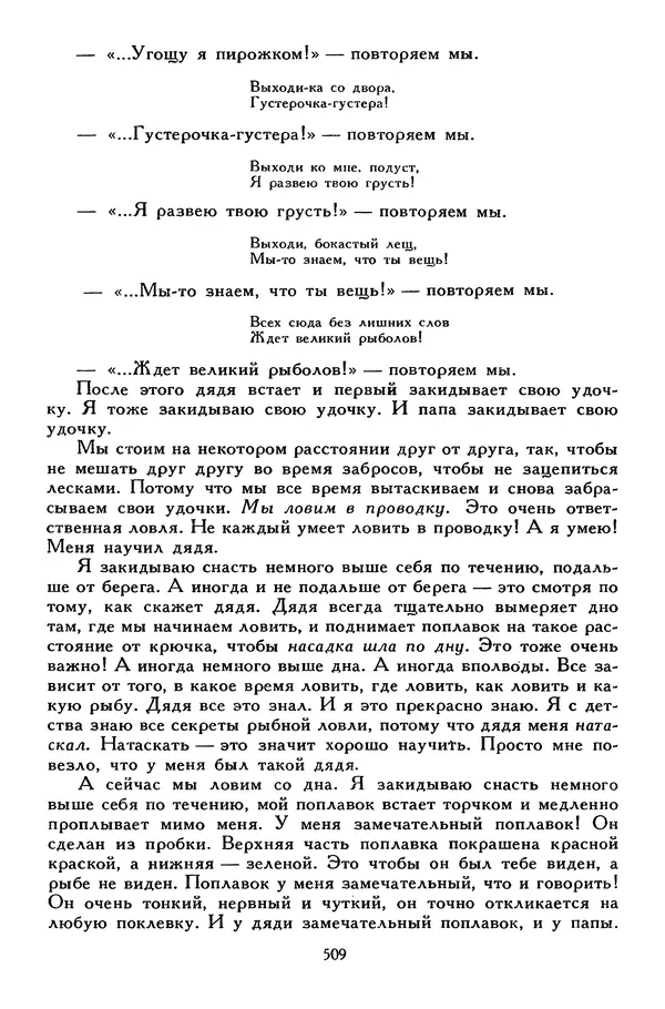 Сергей Алексеев - Библиотека мировой литературы для детей, том 30, книга 4 - Страница № 526