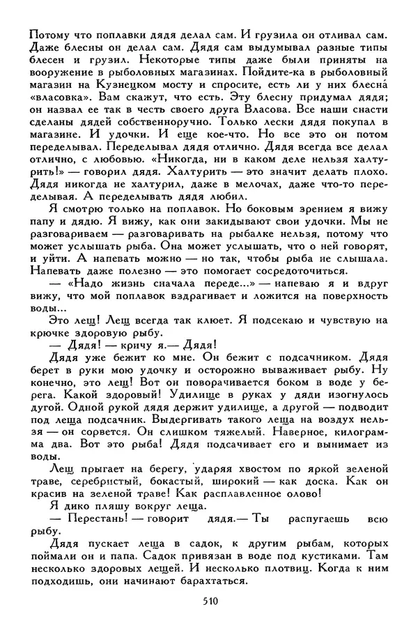 Сергей Алексеев - Библиотека мировой литературы для детей, том 30, книга 4 - Страница № 527