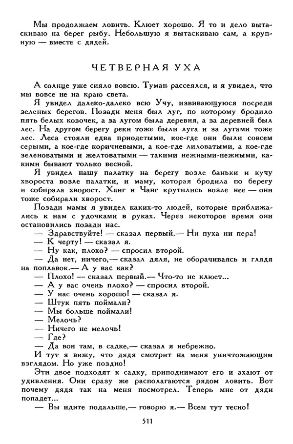 Сергей Алексеев - Библиотека мировой литературы для детей, том 30, книга 4 - Страница № 528
