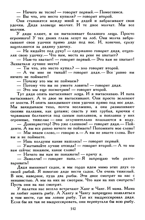 Сергей Алексеев - Библиотека мировой литературы для детей, том 30, книга 4 - Страница № 529