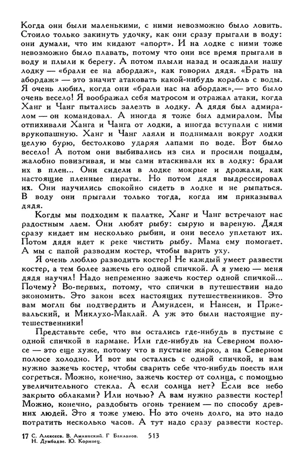 Сергей Алексеев - Библиотека мировой литературы для детей, том 30, книга 4 - Страница № 532