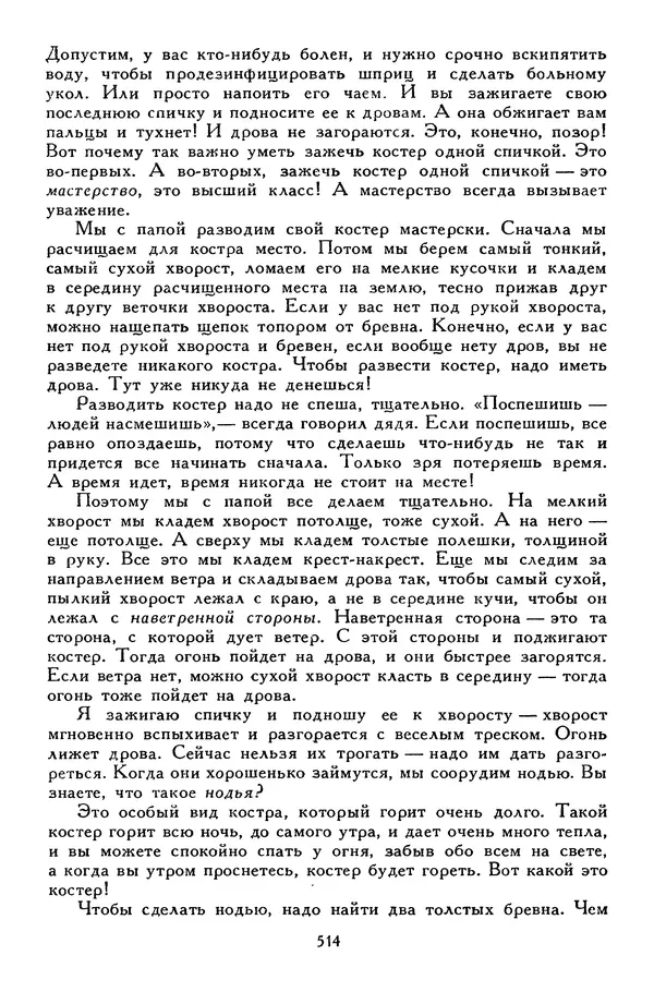 Сергей Алексеев - Библиотека мировой литературы для детей, том 30, книга 4 - Страница № 533