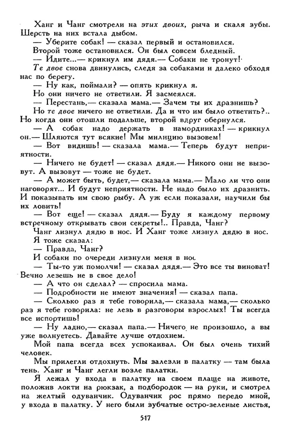Сергей Алексеев - Библиотека мировой литературы для детей, том 30, книга 4 - Страница № 536