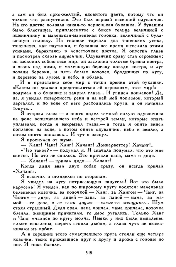 Сергей Алексеев - Библиотека мировой литературы для детей, том 30, книга 4 - Страница № 537