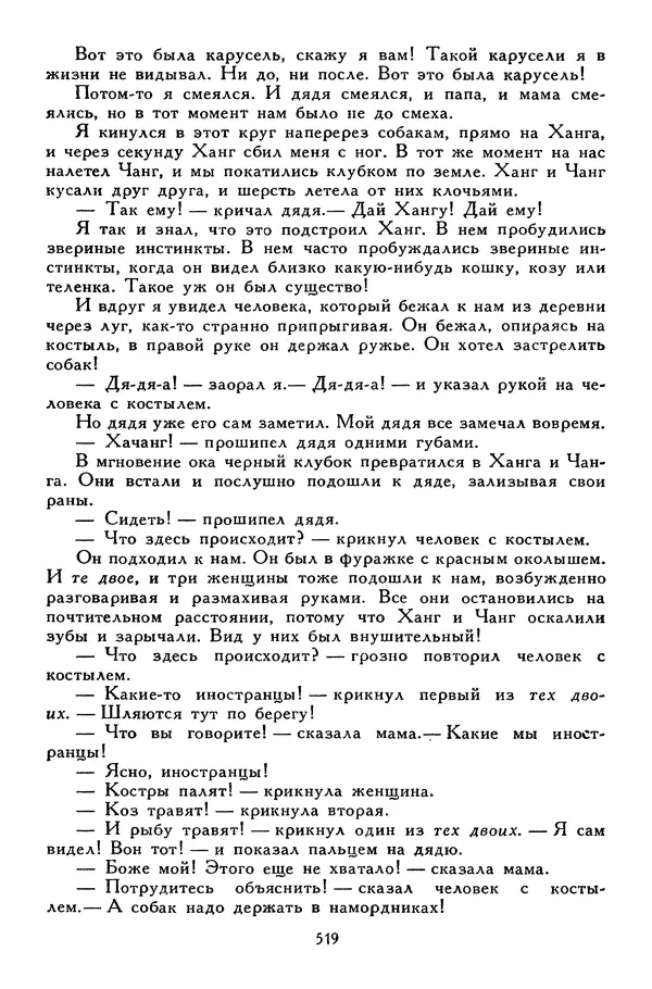Сергей Алексеев - Библиотека мировой литературы для детей, том 30, книга 4 - Страница № 538
