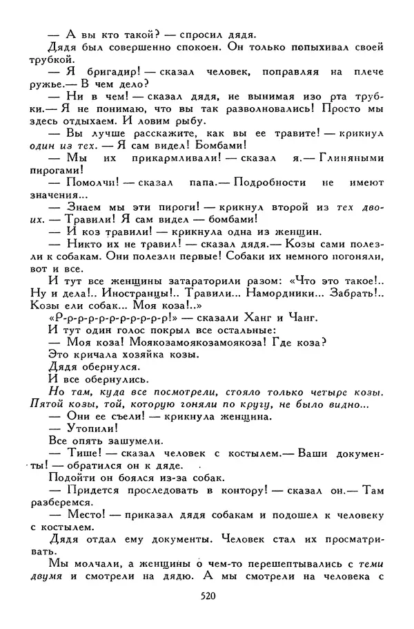 Сергей Алексеев - Библиотека мировой литературы для детей, том 30, книга 4 - Страница № 539