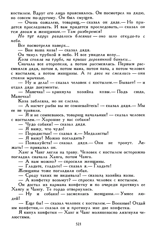 Сергей Алексеев - Библиотека мировой литературы для детей, том 30, книга 4 - Страница № 540