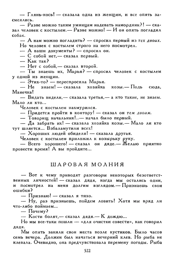 Сергей Алексеев - Библиотека мировой литературы для детей, том 30, книга 4 - Страница № 541