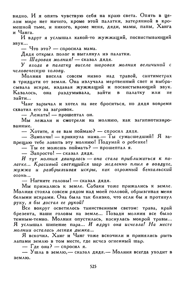 Сергей Алексеев - Библиотека мировой литературы для детей, том 30, книга 4 - Страница № 544