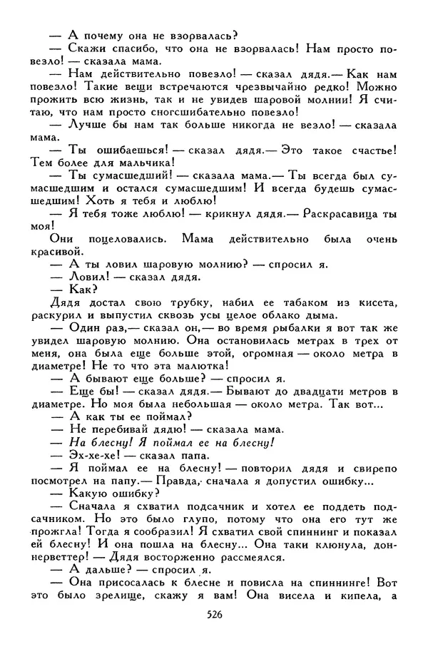 Сергей Алексеев - Библиотека мировой литературы для детей, том 30, книга 4 - Страница № 545