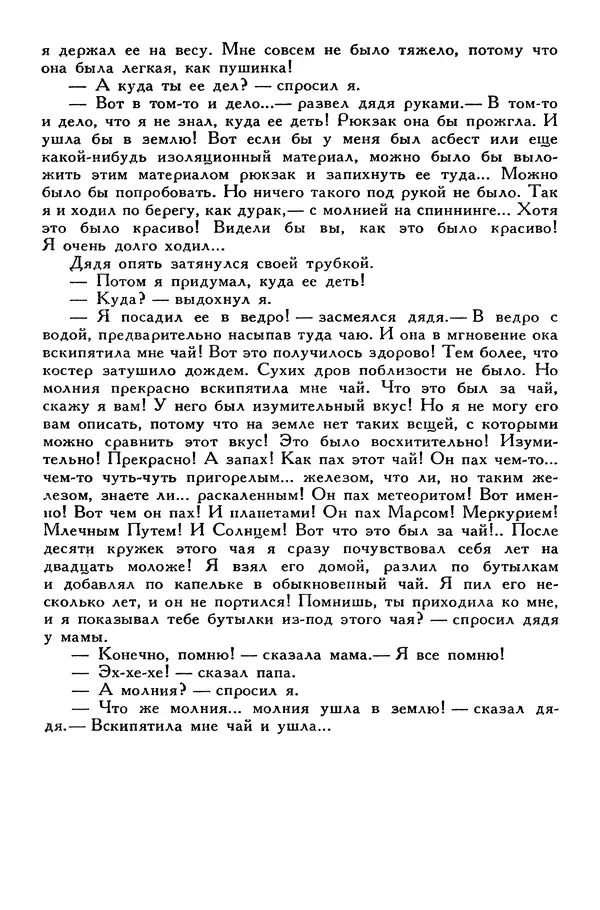 Сергей Алексеев - Библиотека мировой литературы для детей, том 30, книга 4 - Страница № 546