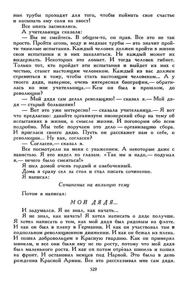 Сергей Алексеев - Библиотека мировой литературы для детей, том 30, книга 4 - Страница № 548