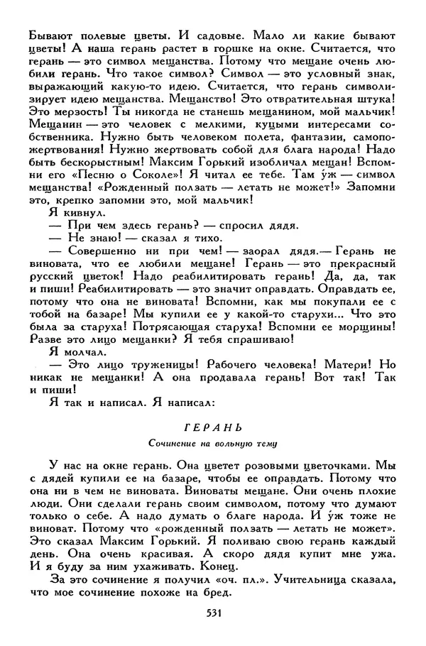 Сергей Алексеев - Библиотека мировой литературы для детей, том 30, книга 4 - Страница № 550