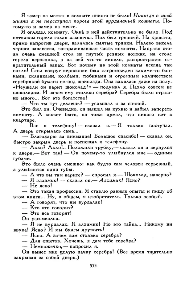 Сергей Алексеев - Библиотека мировой литературы для детей, том 30, книга 4 - Страница № 552