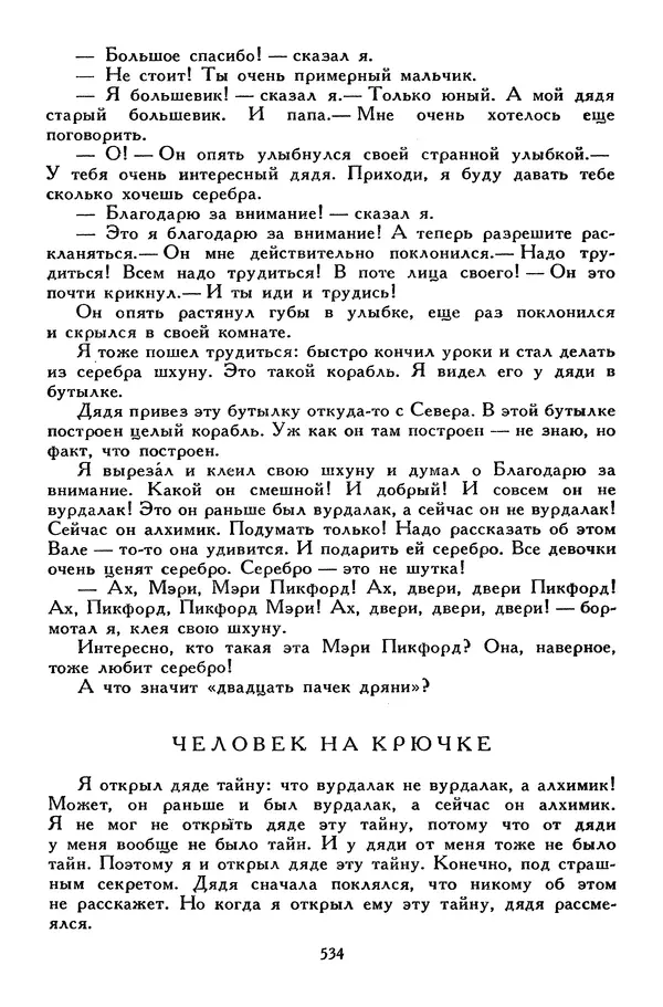 Сергей Алексеев - Библиотека мировой литературы для детей, том 30, книга 4 - Страница № 553