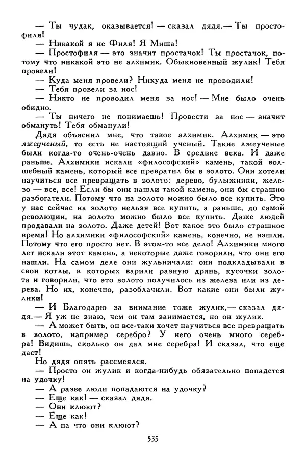 Сергей Алексеев - Библиотека мировой литературы для детей, том 30, книга 4 - Страница № 554