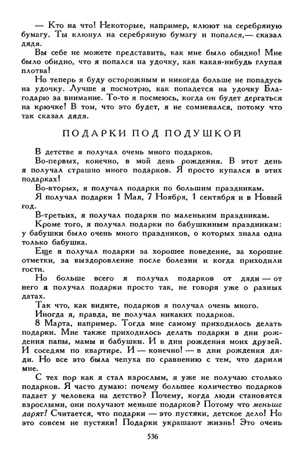 Сергей Алексеев - Библиотека мировой литературы для детей, том 30, книга 4 - Страница № 555