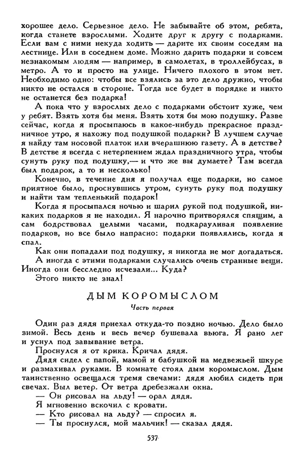 Сергей Алексеев - Библиотека мировой литературы для детей, том 30, книга 4 - Страница № 556