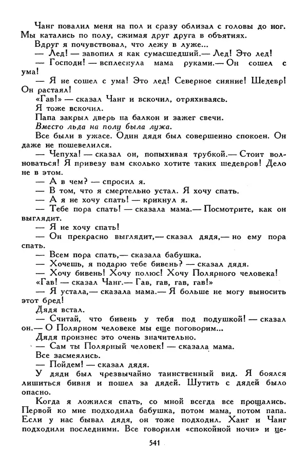 Сергей Алексеев - Библиотека мировой литературы для детей, том 30, книга 4 - Страница № 560