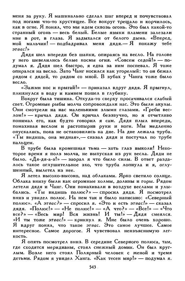 Сергей Алексеев - Библиотека мировой литературы для детей, том 30, книга 4 - Страница № 562