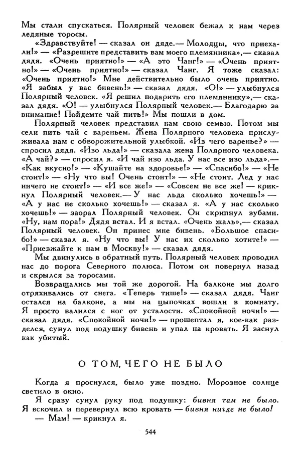 Сергей Алексеев - Библиотека мировой литературы для детей, том 30, книга 4 - Страница № 563