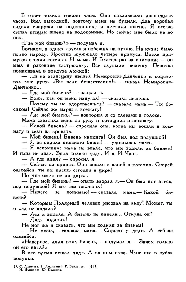 Сергей Алексеев - Библиотека мировой литературы для детей, том 30, книга 4 - Страница № 566