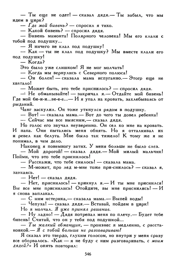 Сергей Алексеев - Библиотека мировой литературы для детей, том 30, книга 4 - Страница № 567