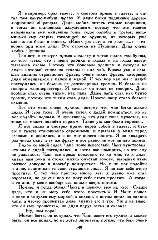 Сергей Алексеев - Библиотека мировой литературы для детей, том 30, книга 4 - Страница № 569