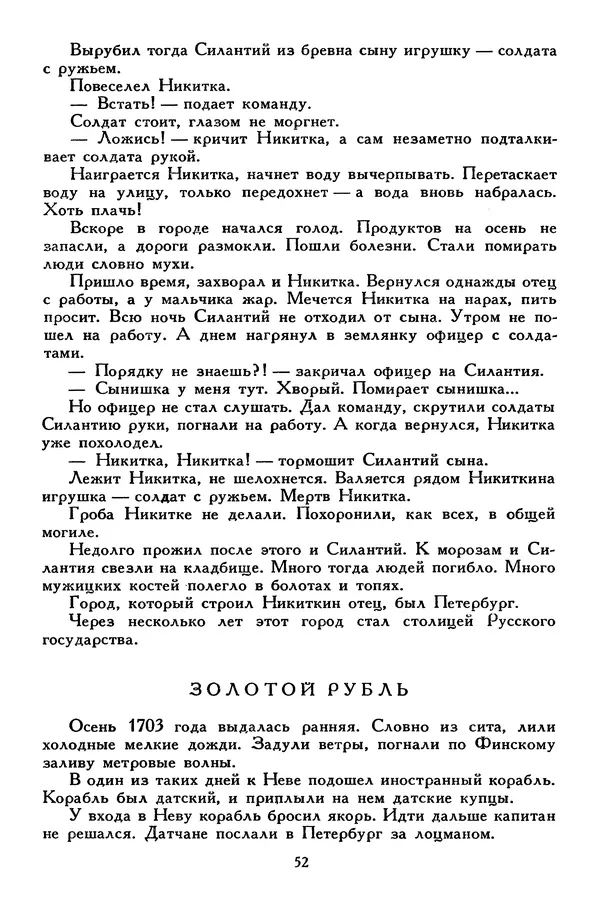 Сергей Алексеев - Библиотека мировой литературы для детей, том 30, книга 4 - Страница № 57