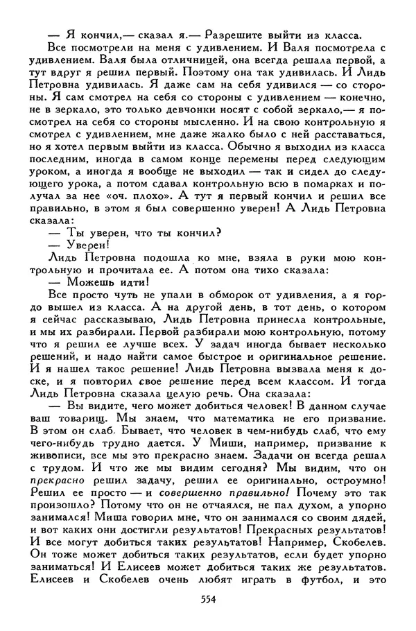 Сергей Алексеев - Библиотека мировой литературы для детей, том 30, книга 4 - Страница № 575