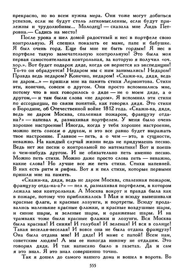 Сергей Алексеев - Библиотека мировой литературы для детей, том 30, книга 4 - Страница № 576