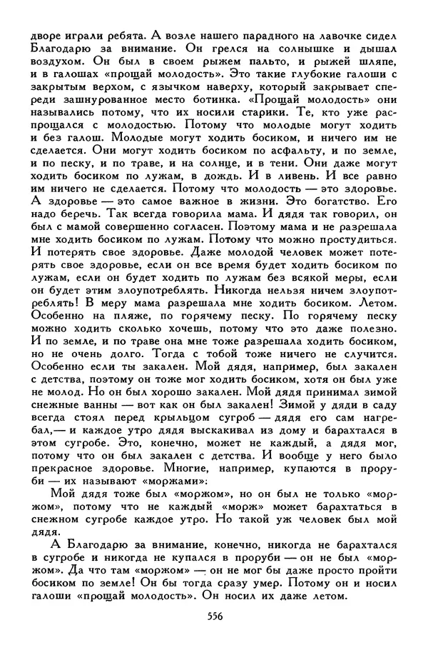 Сергей Алексеев - Библиотека мировой литературы для детей, том 30, книга 4 - Страница № 577