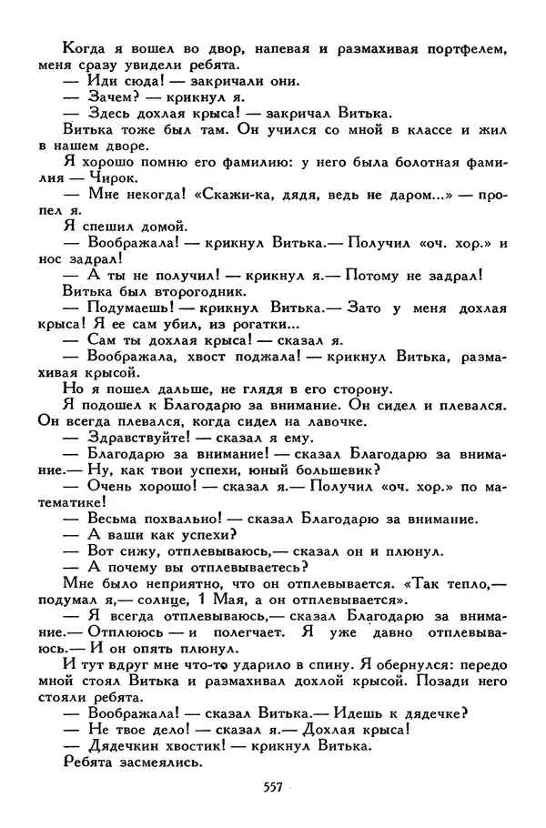 Сергей Алексеев - Библиотека мировой литературы для детей, том 30, книга 4 - Страница № 578