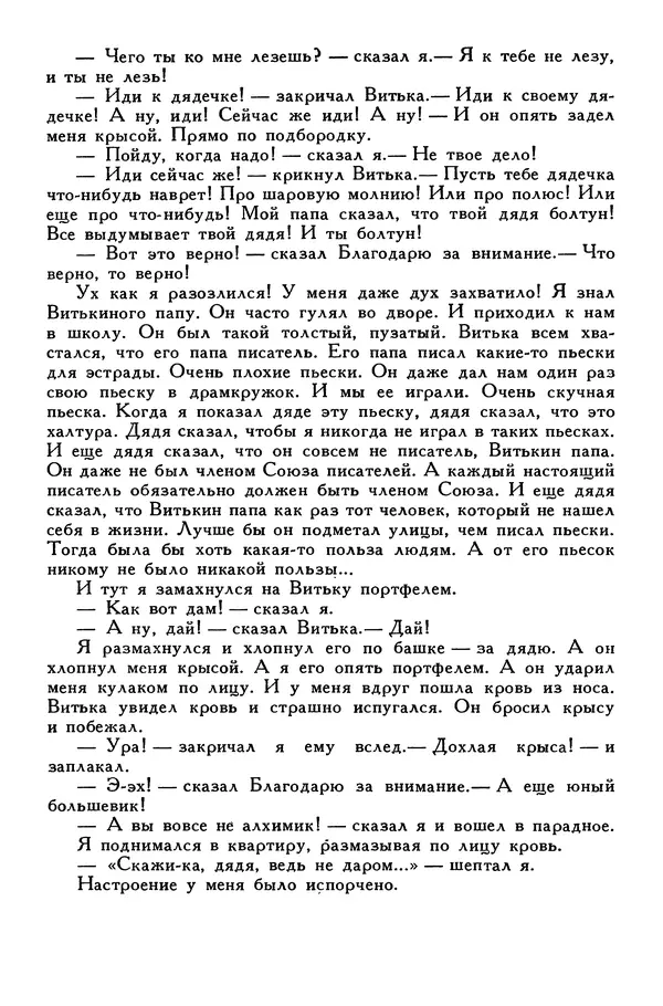 Сергей Алексеев - Библиотека мировой литературы для детей, том 30, книга 4 - Страница № 579