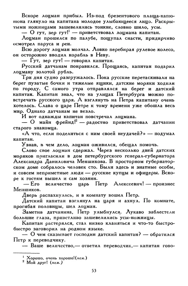 Сергей Алексеев - Библиотека мировой литературы для детей, том 30, книга 4 - Страница № 58