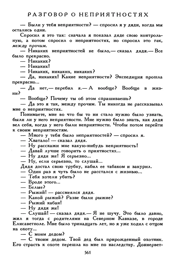 Сергей Алексеев - Библиотека мировой литературы для детей, том 30, книга 4 - Страница № 582