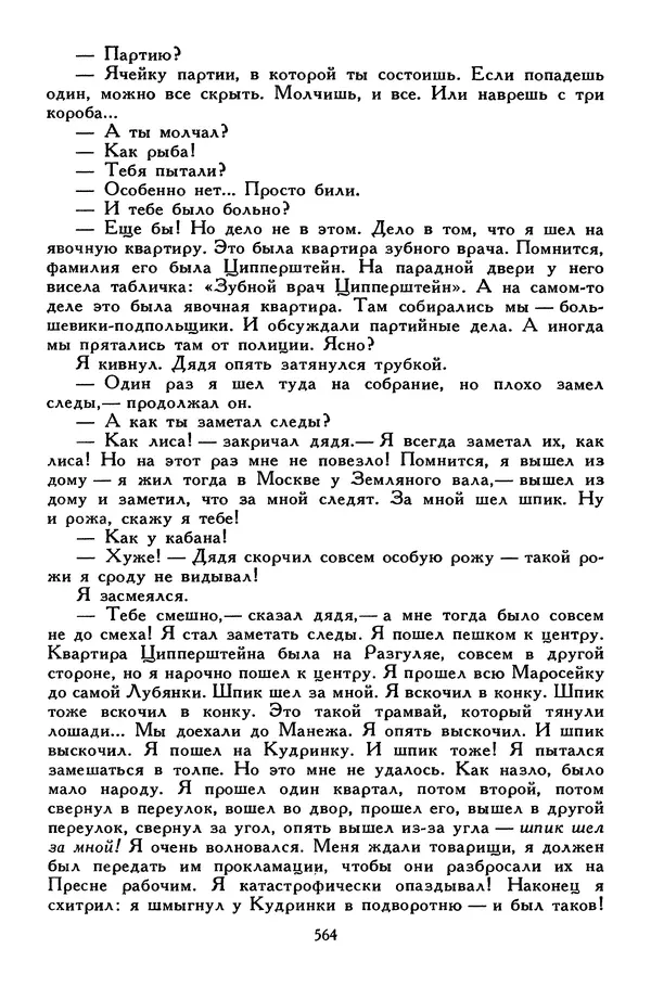 Сергей Алексеев - Библиотека мировой литературы для детей, том 30, книга 4 - Страница № 585