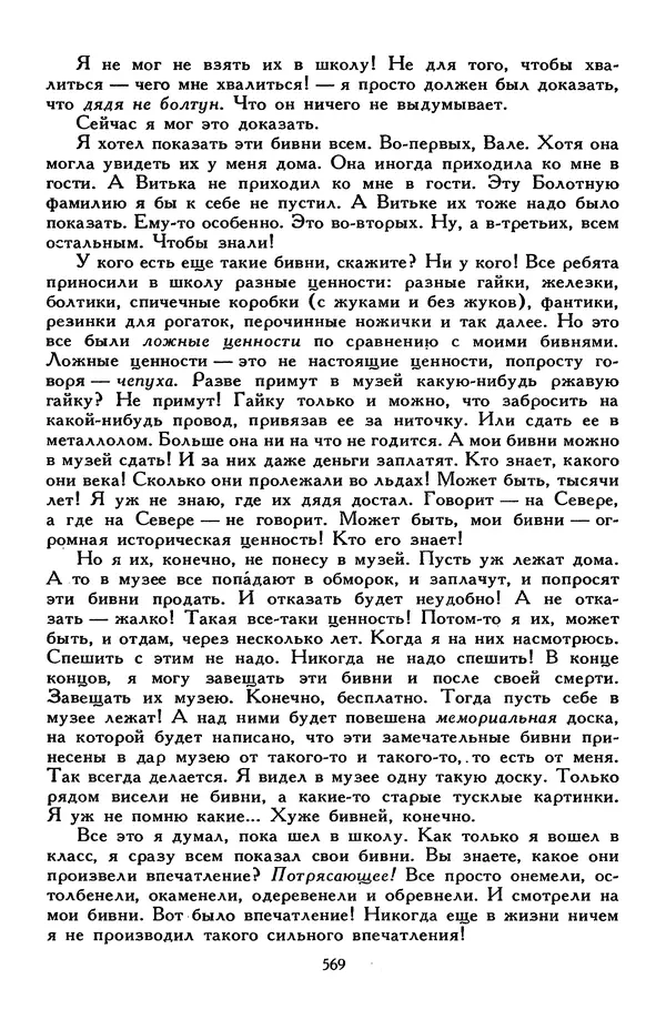 Сергей Алексеев - Библиотека мировой литературы для детей, том 30, книга 4 - Страница № 590