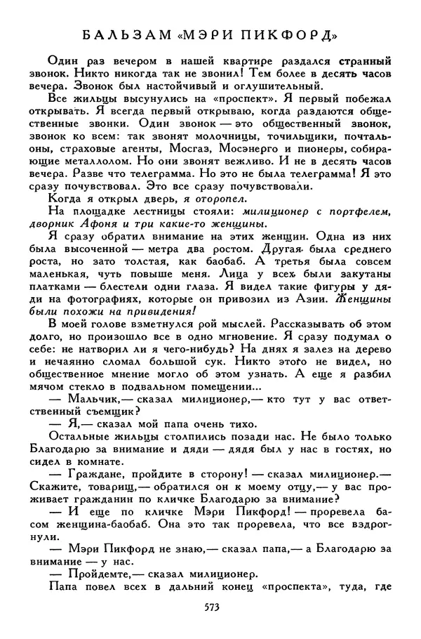 Сергей Алексеев - Библиотека мировой литературы для детей, том 30, книга 4 - Страница № 594