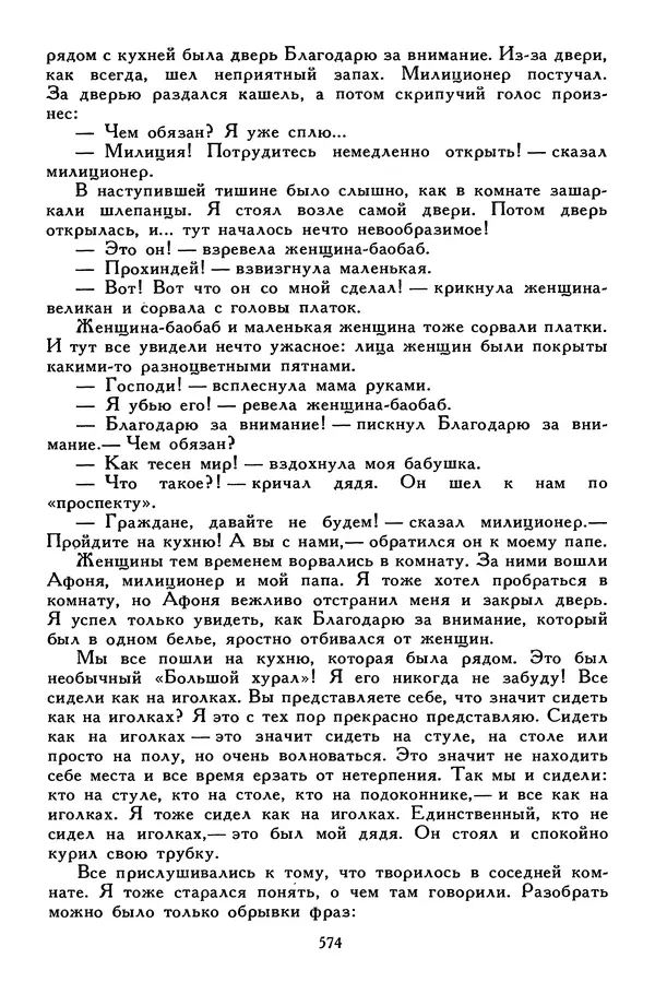 Сергей Алексеев - Библиотека мировой литературы для детей, том 30, книга 4 - Страница № 595