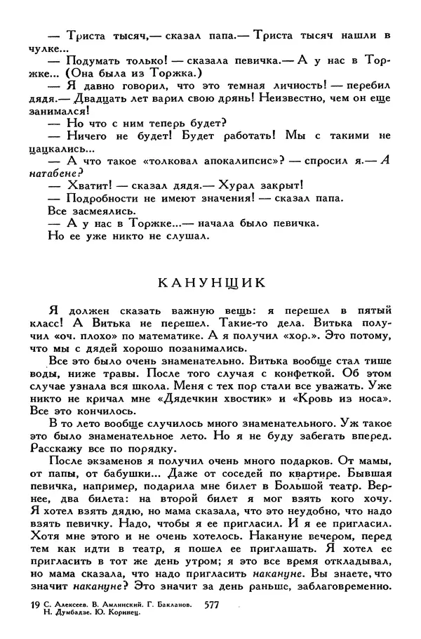 Сергей Алексеев - Библиотека мировой литературы для детей, том 30, книга 4 - Страница № 598