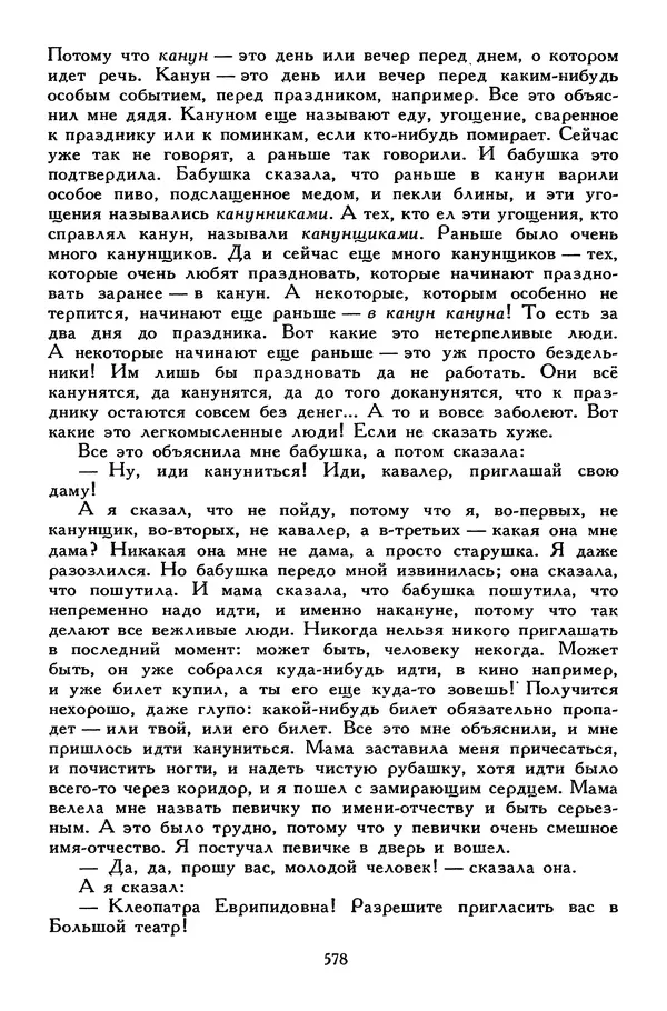 Сергей Алексеев - Библиотека мировой литературы для детей, том 30, книга 4 - Страница № 599