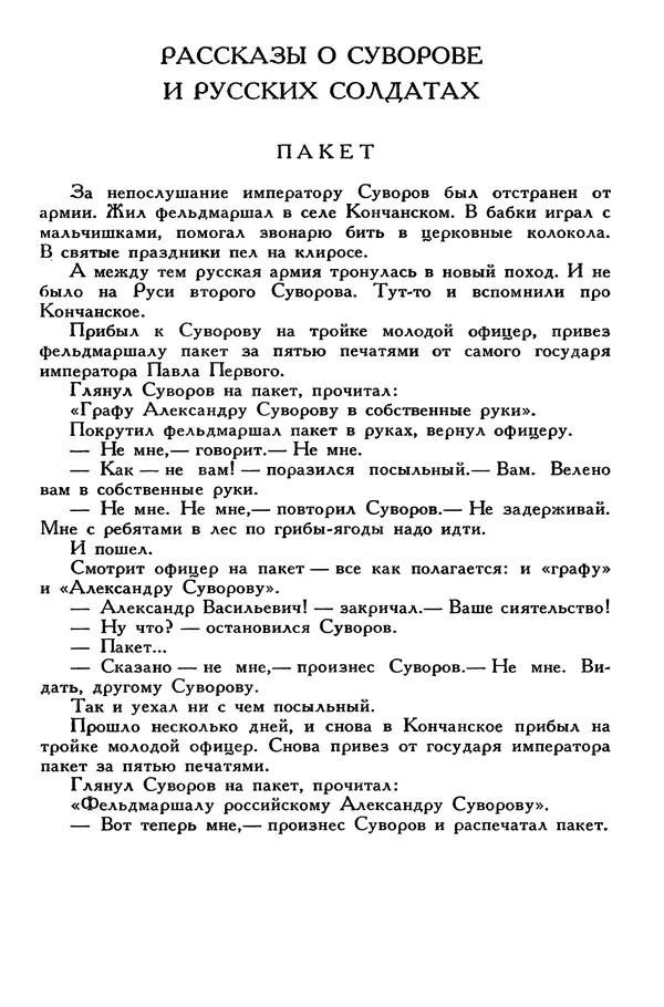 Сергей Алексеев - Библиотека мировой литературы для детей, том 30, книга 4 - Страница № 60