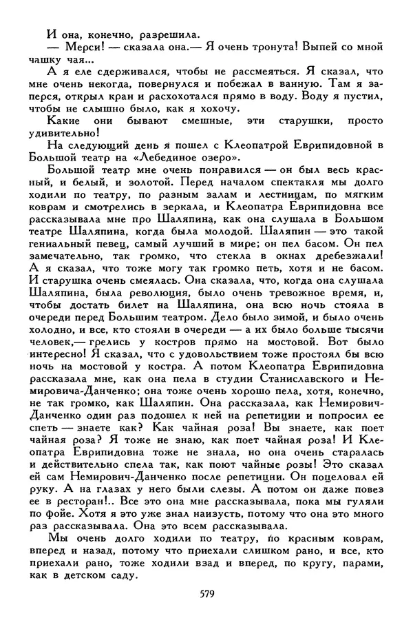 Сергей Алексеев - Библиотека мировой литературы для детей, том 30, книга 4 - Страница № 600