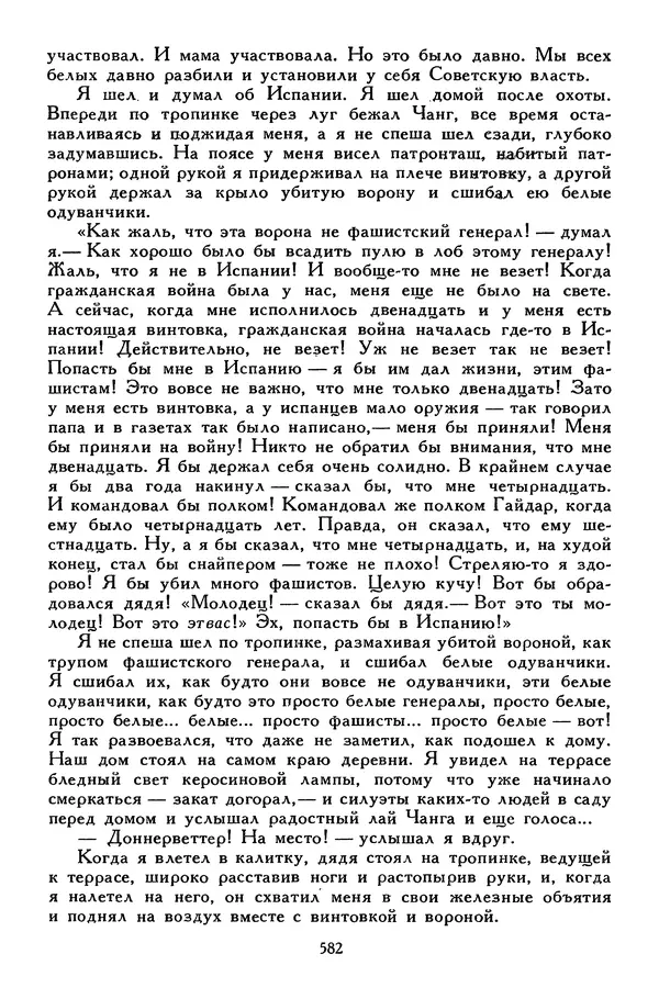 Сергей Алексеев - Библиотека мировой литературы для детей, том 30, книга 4 - Страница № 603