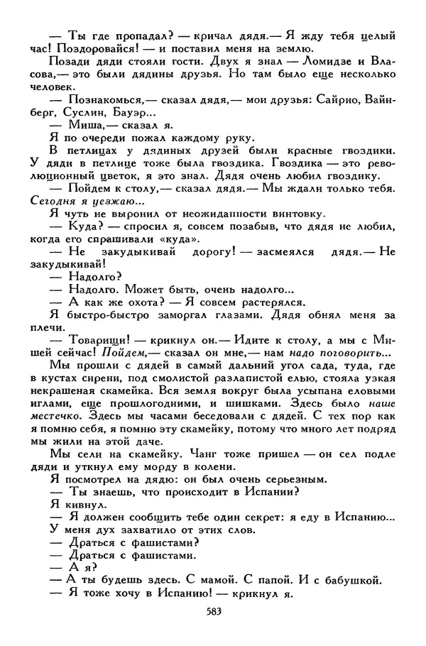 Сергей Алексеев - Библиотека мировой литературы для детей, том 30, книга 4 - Страница № 604